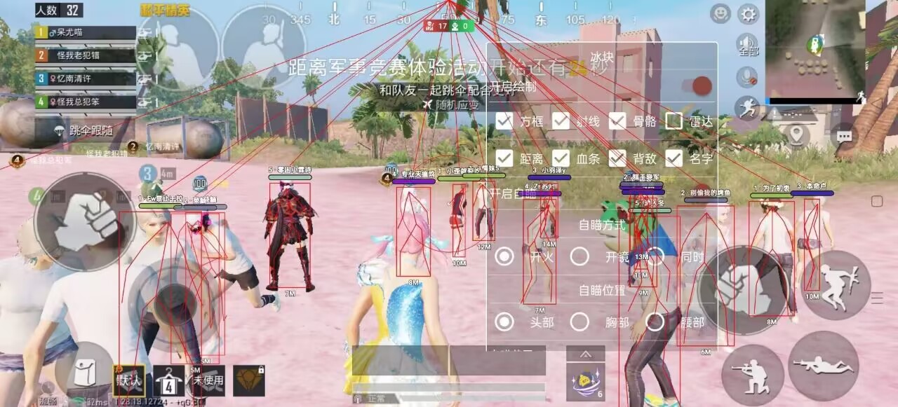 和平精英腾讯模拟器【MY变态多功能版】全图透视 子弹追踪 自瞄等功能